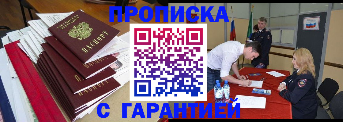 временная регистрация купить в Изобильном
